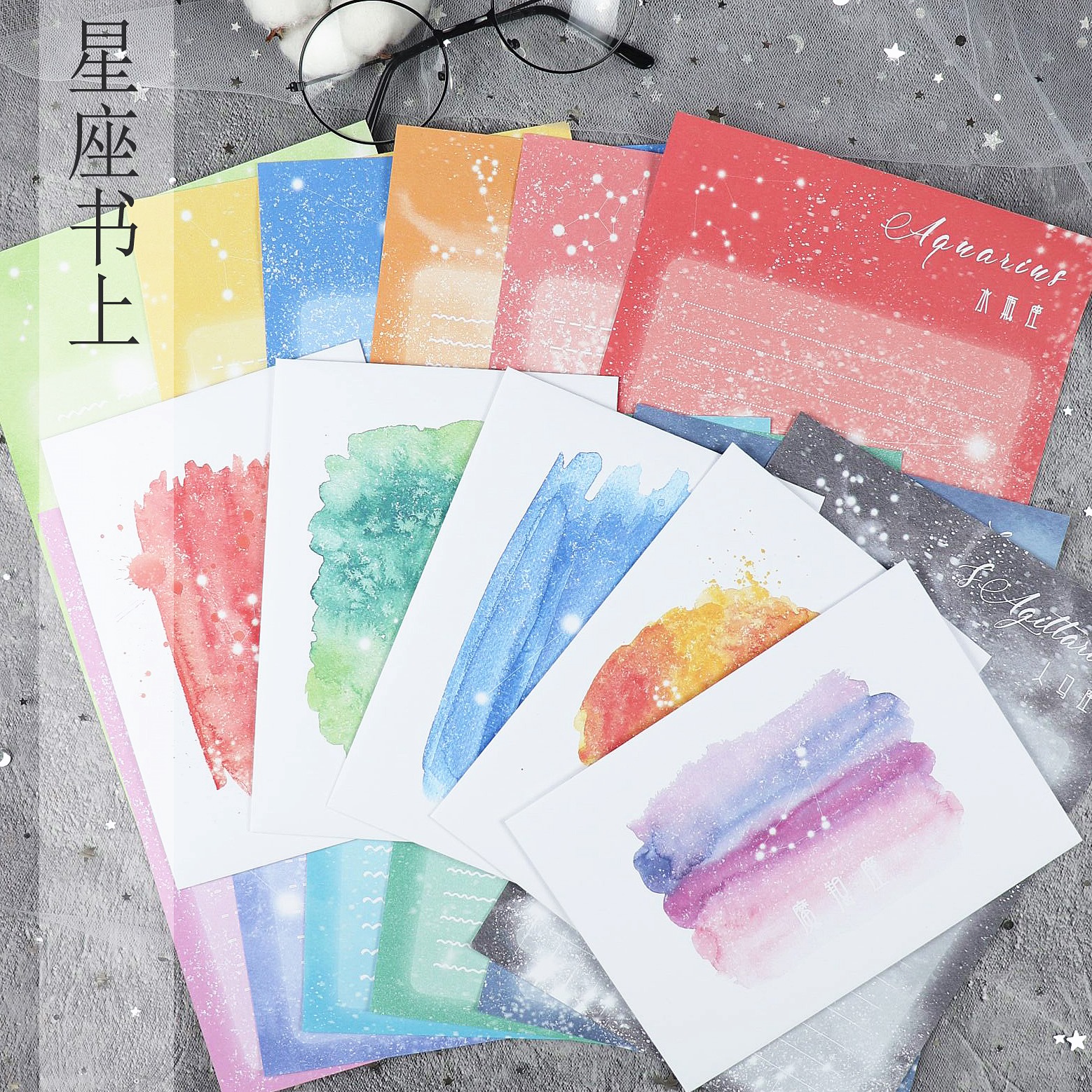 十二星座信纸信封套装浪漫星空唯美表白情书彩色明信片收纳袋包邮