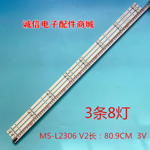 MS-L2306V2液晶灯条
