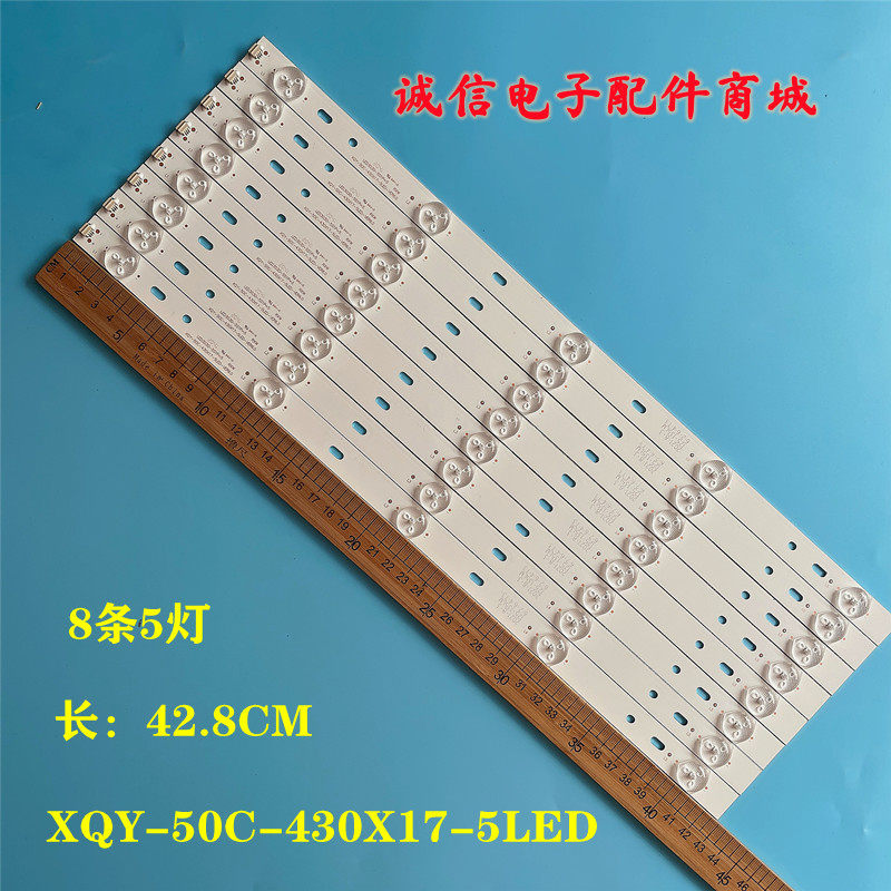 适用组装机43寸XQY-50C-430X17-5LED-VER6.0 8条5灯背光灯条