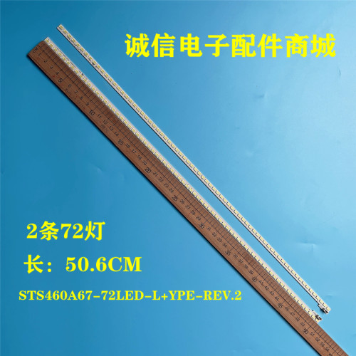 STS460A67-72LED-L灯条