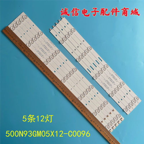 500N93GM05X12-C0096灯条