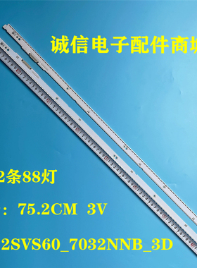 适用三星UA60ES8000J灯条2012SVS60_7032NNB_3D_LEFT88_REV1.3背