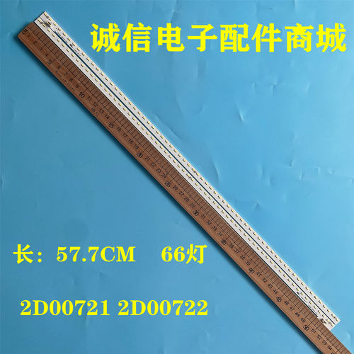 2D007212D00722液晶灯条
