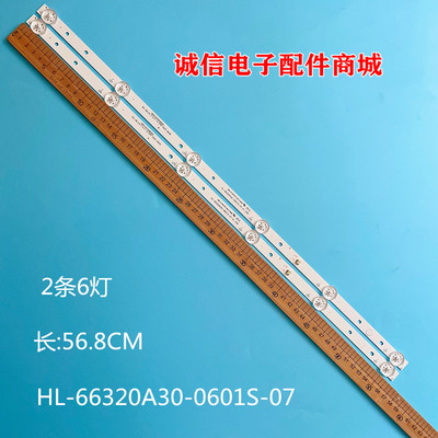 HL-66320A30-0601S-07灯条