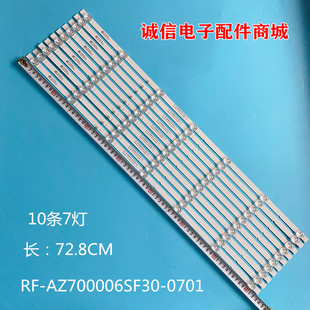 适用全新创维70A9灯条RF-AZ700006SF30-0701 7700-670000-D0807灯