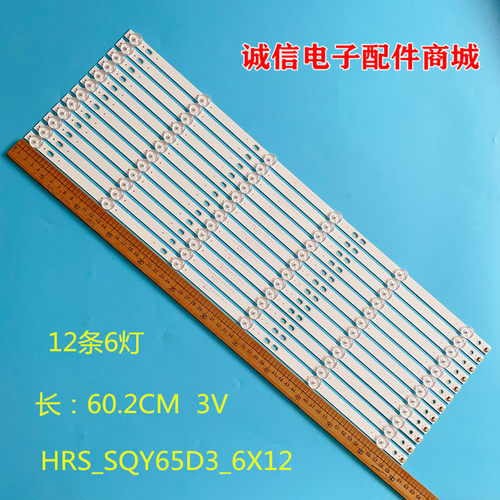 HRS_SQY65D3_6X12灯条