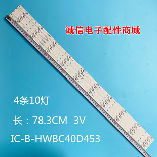 适用全新40英寸BUSH 233F背光IC PE1 HWBC40D453灯条V400HJ6