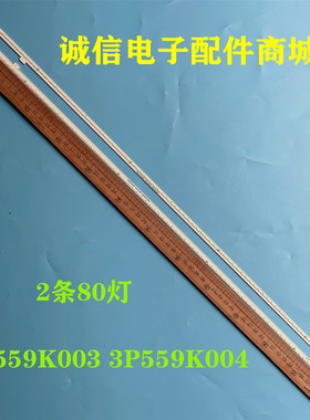 适用长虹55D7P 灯条3P559K003 3P559K004 铝21559K010电视灯条