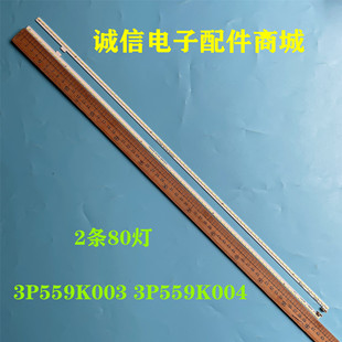 适用长虹55D7P 灯条3P559K003 3P559K004 铝21559K010电视灯条