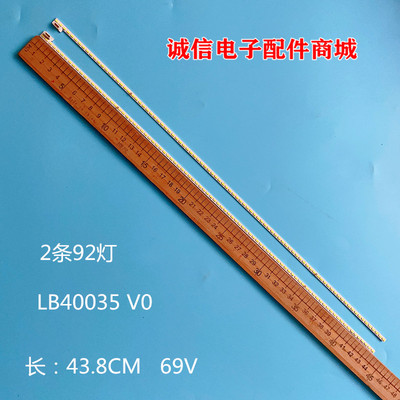 LB40035V0液晶灯条