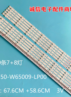 适用创维65M9灯条5850-W65009-LP00/RP00 SW65D07L/08R-ZC22AG-08