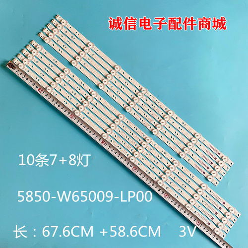 5850-W65009-LP00灯条