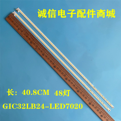 GIC32LB24-LED7020灯条