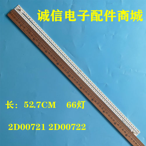 2D007212D00722灯条