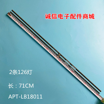 APT-LB18011液晶灯条
