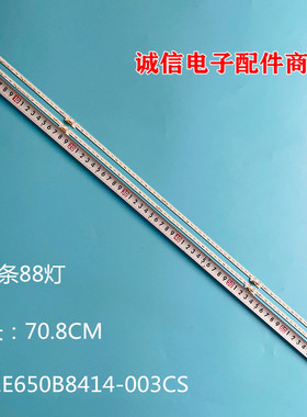 适用海信HZ65U7A 65E8D灯条JL.E650B8414-003CS-R8N-M-HF HE650S5
