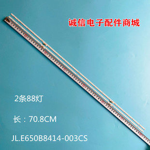 适用海信HZ65U7A 65E8D灯条JL.E650B8414-003CS-R8N-M-HF HE650S5