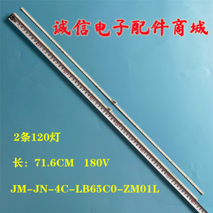 全新适用TCL 东芝65U6880C 65P5灯条ZM-JN-4C-LB65C0-ZM01L/ZM02L