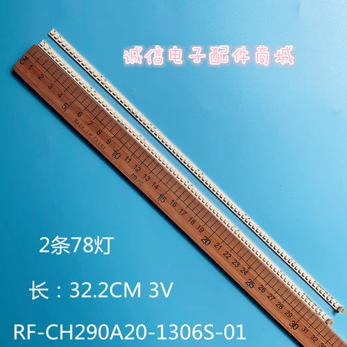RF-CH290A20-1306S-01灯条