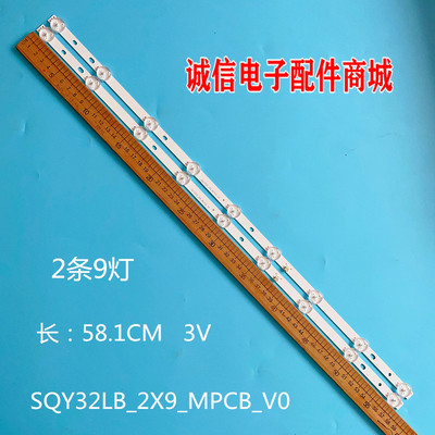SQY32LB_2X9_MPCB_V0灯条