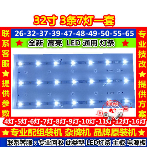 海尔LE32H3000灯条LE32B7000