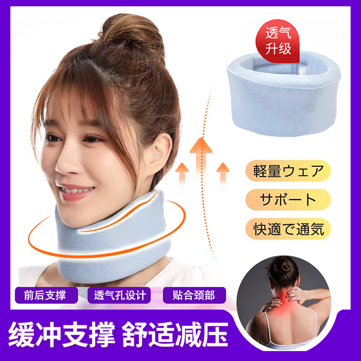 颈托男女通用护颈脖套日本富贵包