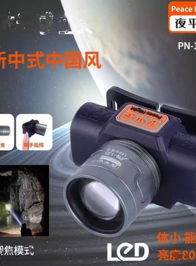 夜平安PN135伸缩变焦红外线感应LED头灯强光充电超亮钓鱼修车矿灯