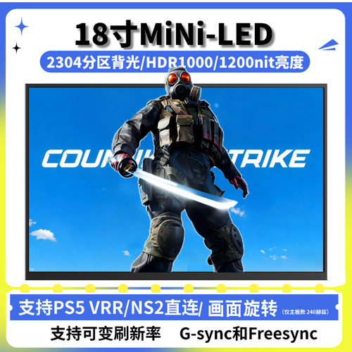 枪神8plu同款屏幕mini-LED便捷屏