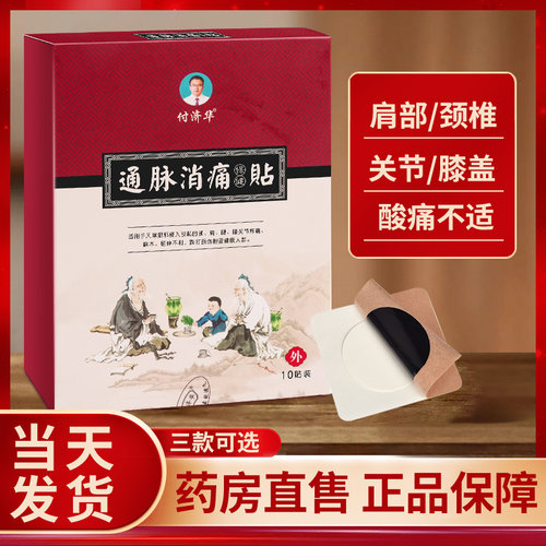 付济华非消痛贴腰椎正品官方旗舰