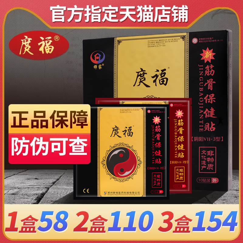 颈肩腰腿酸痛风湿筋骨贴庹福