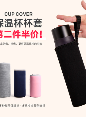 保温杯杯套手提防摔水杯杯子保护套杯袋通用大中小号200ml-600ml