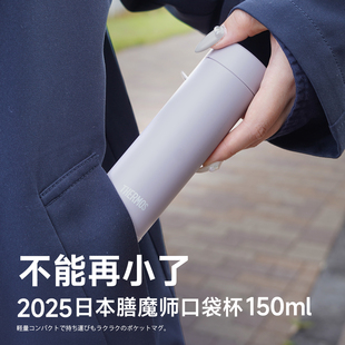 180ml 150ml 2025款 日本进口膳魔师迷你保温杯女生小巧便携口袋杯