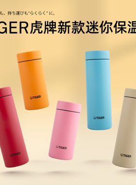 TIGER虎牌迷你保温杯女生高颜值便携小巧水杯杯子中国版mmp 200ml