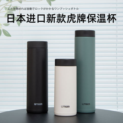 虎牌日本轻量保冷保温杯