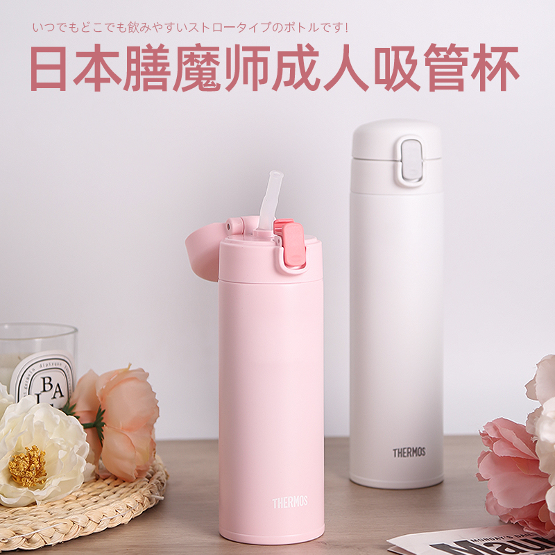 膳魔师保温吸管杯350/450ml