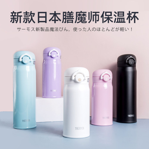 日本膳魔师保温杯儿童魔膳师