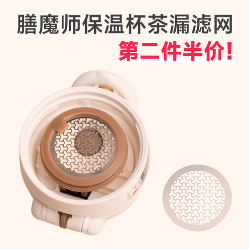 膳魔师保温杯过滤网不锈钢茶叶