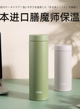 日本进口THERMOS膳魔师保温杯男女魔膳师水杯子JON 350/480/600ml