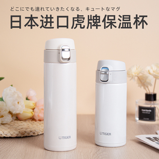 日本进口TIGER虎牌保温杯不锈钢便携男女士水杯杯子360 600ml 480