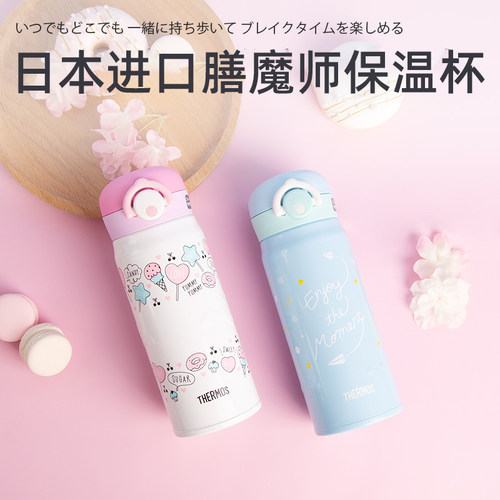 新款日本进口款膳魔师保温杯可爱