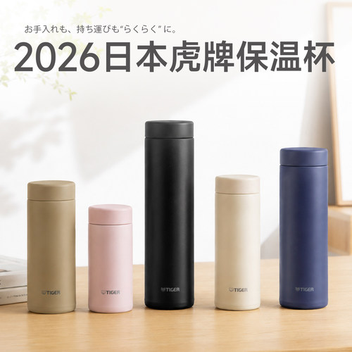 2026新款日本进口TIGER虎牌保温杯MMZ/MMP 200ml/350/500ml/600ml