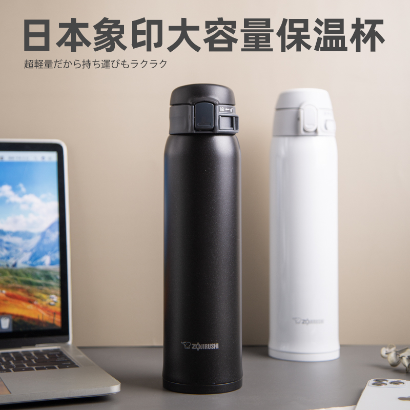 日本进口象印大容量600ml保温杯