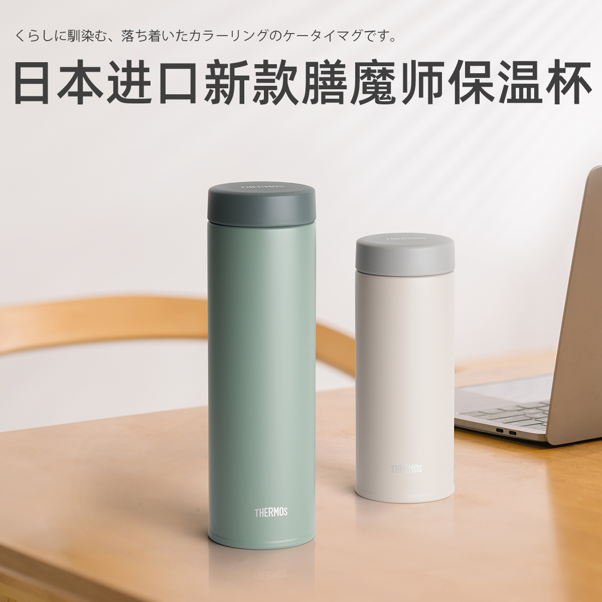 日本进口膳魔师THERMOS保温杯男女魔膳师水杯子JON 351/481/601