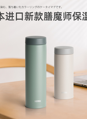 日本进口膳魔师THERMOS保温杯男女魔膳师水杯子JON 351/481/601