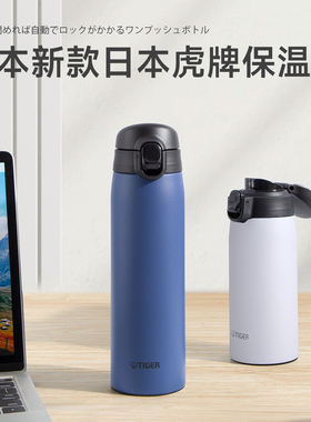 日本进口TIGER虎牌保温杯新款男女高颜值大容量水杯 MCT-K035/050