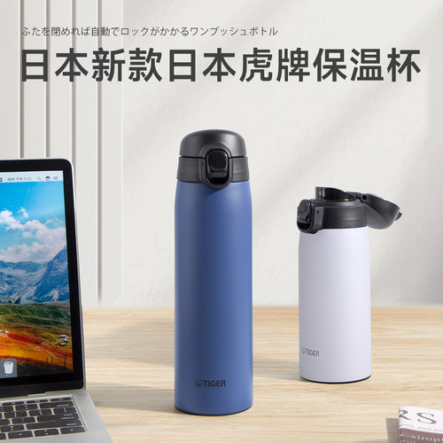 虎牌日本进口不锈钢抗菌保温杯