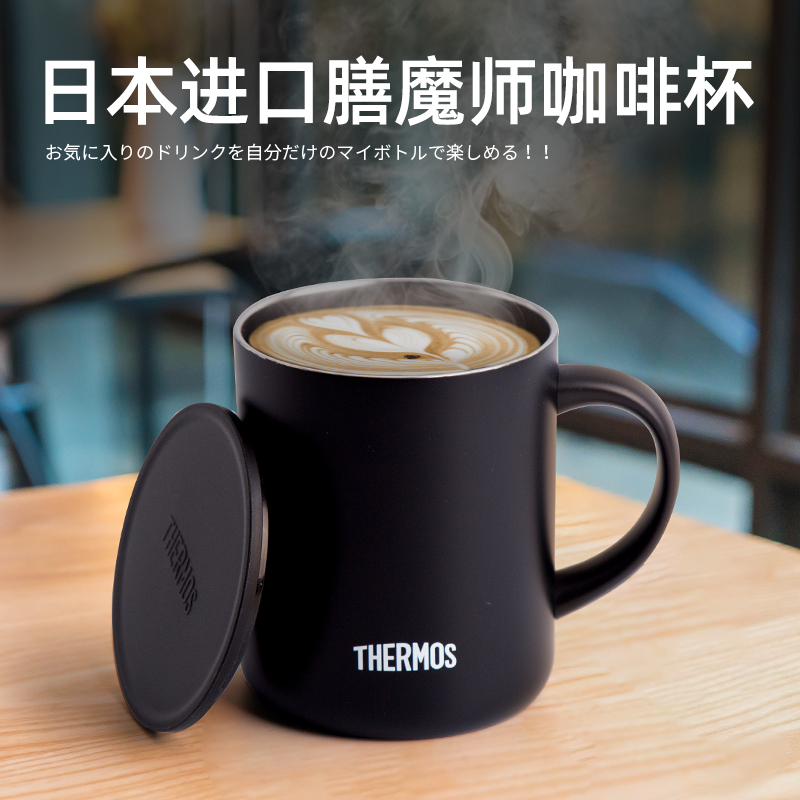 日本进口膳魔师咖啡杯子高档精致