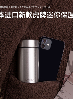 日本进口虎牌迷你保温杯女生高颜值小巧便携口袋杯MMP-K021 200ml