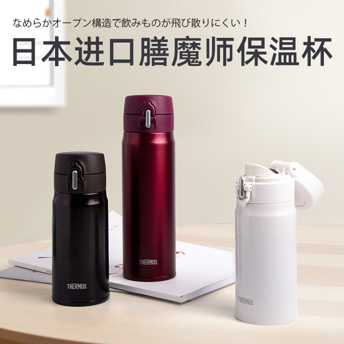 日本进口膳魔师304不锈钢超轻