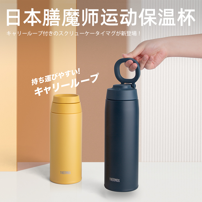 日本膳魔师大容量运动保温杯男女水杯子带提手魔膳师JOO500/750ml 餐饮具 保温杯 原图主图